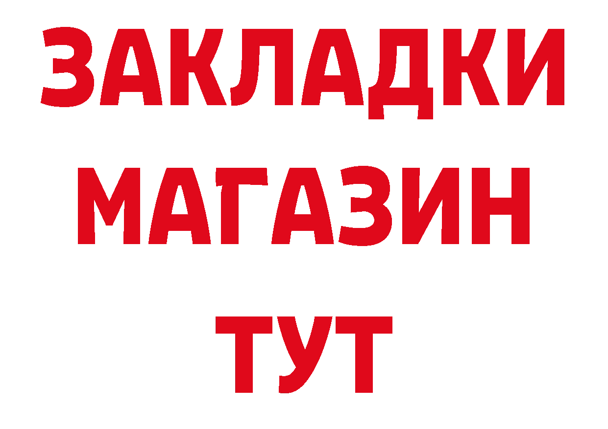 Как найти закладки?  состав Завитинск